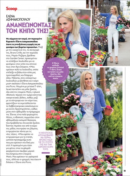 ELENA ASIMAKOPOULOU SPOTTED BY "PEOPLE" MAGASINE